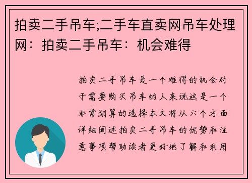 拍卖二手吊车;二手车直卖网吊车处理网：拍卖二手吊车：机会难得